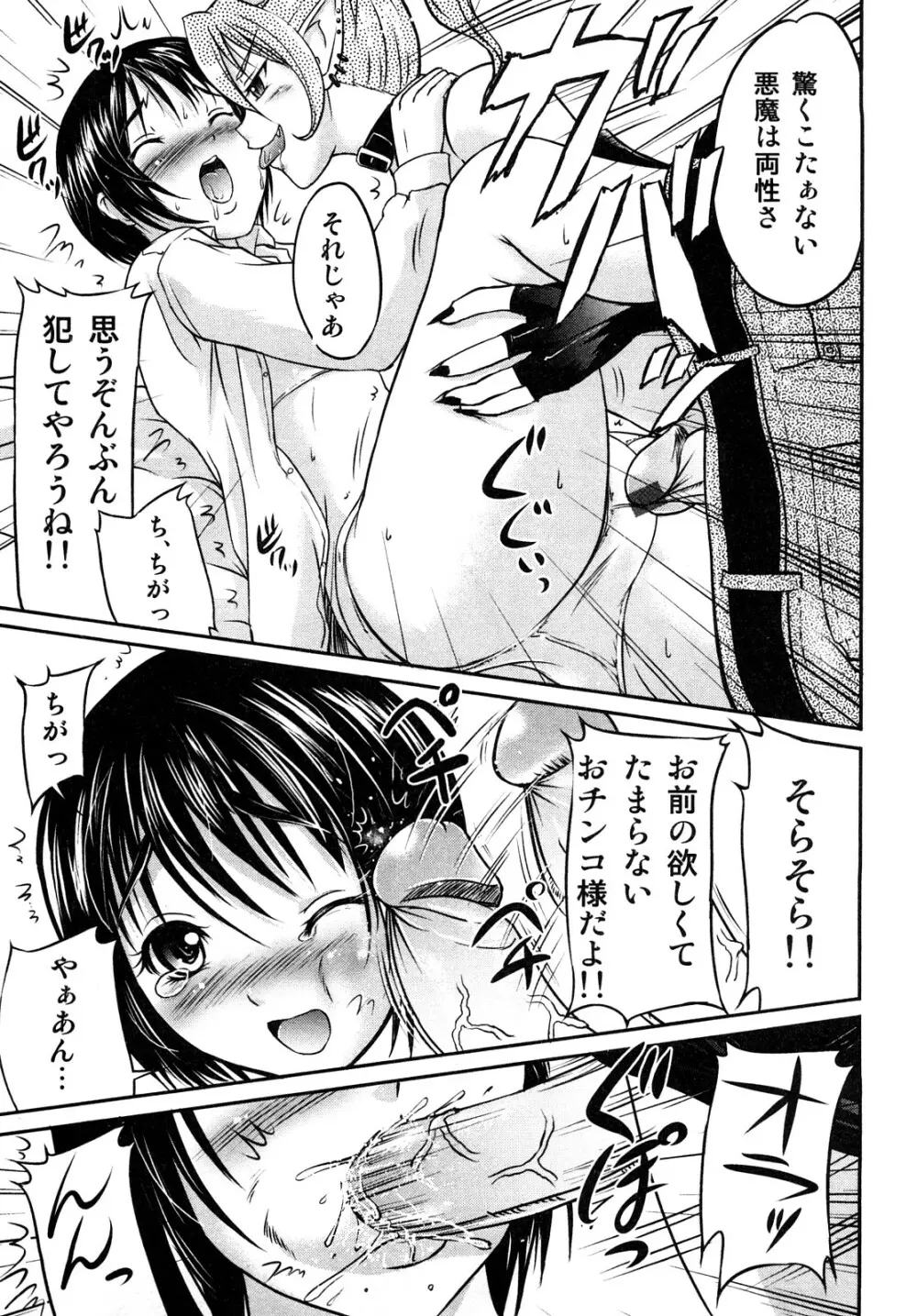 エロエロ大作戦 ～アナタの事が死ぬほど好き！～ Page.25