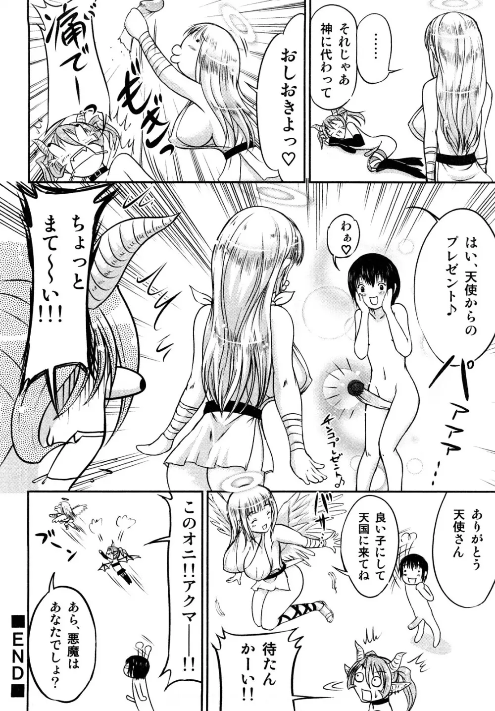 エロエロ大作戦 ～アナタの事が死ぬほど好き！～ Page.36