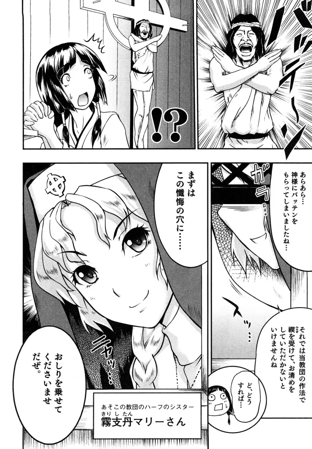 エロエロ大作戦 ～アナタの事が死ぬほど好き！～ Page.38