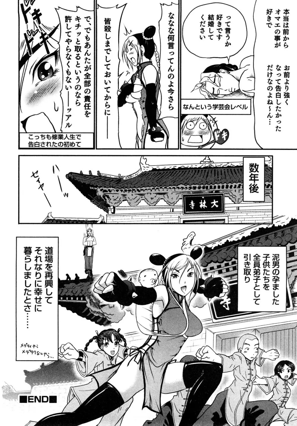 エロエロ大作戦 ～アナタの事が死ぬほど好き！～ Page.76