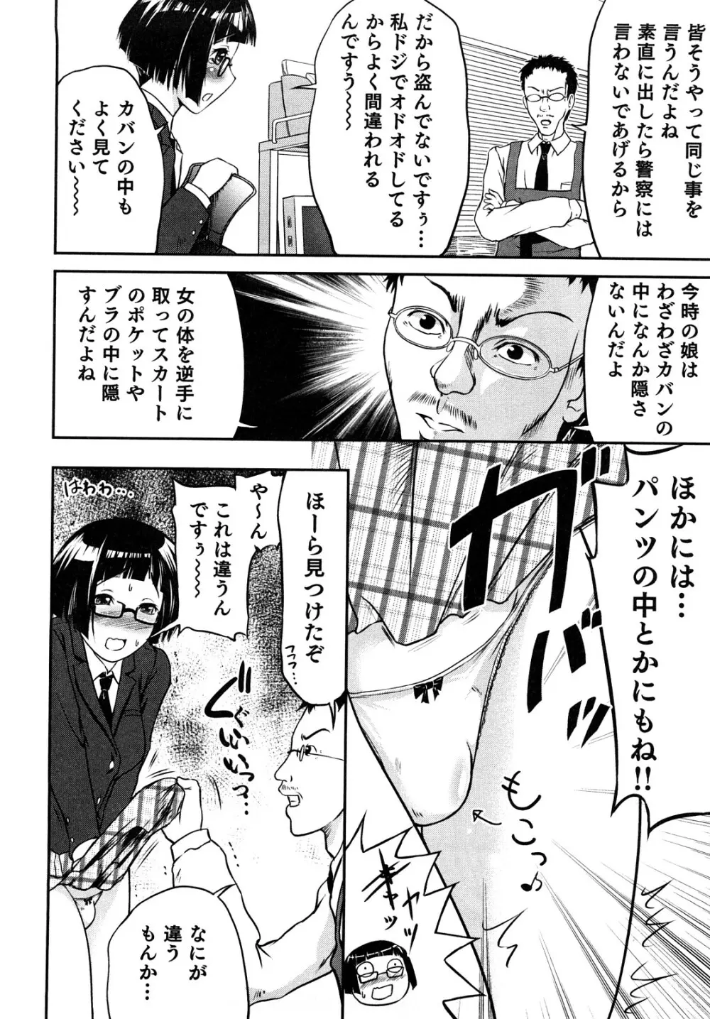 エロエロ大作戦 ～アナタの事が死ぬほど好き！～ Page.78