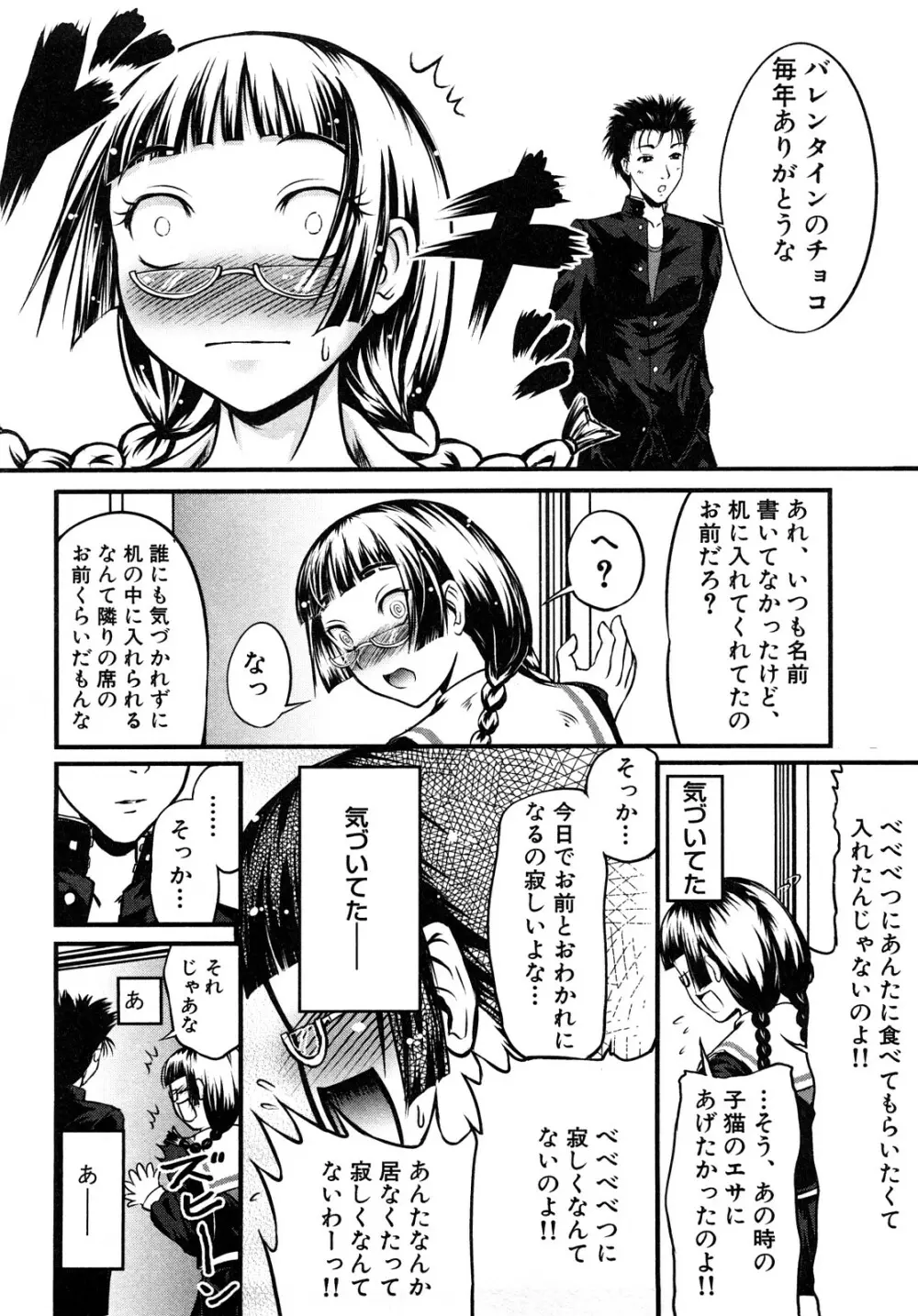 エロエロ大作戦 ～アナタの事が死ぬほど好き！～ Page.8