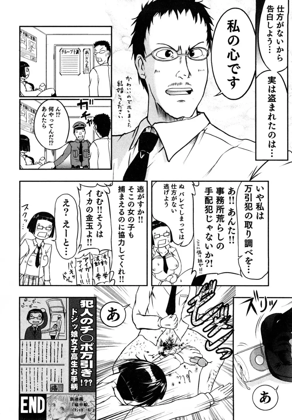 エロエロ大作戦 ～アナタの事が死ぬほど好き！～ Page.90