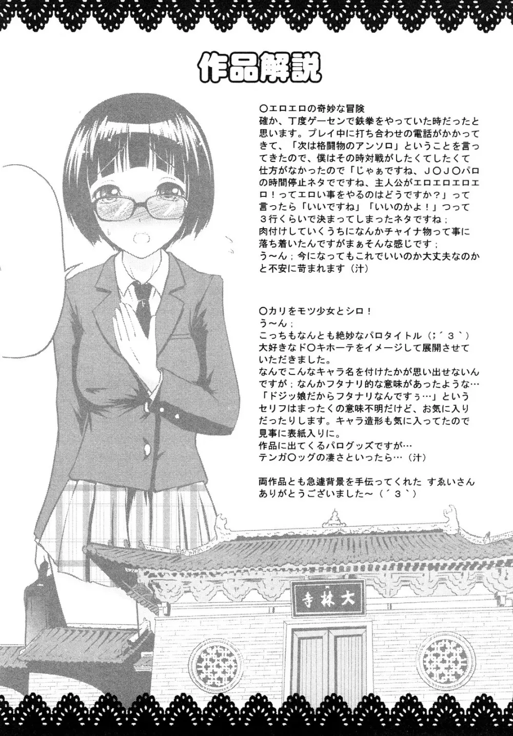 エロエロ大作戦 ～アナタの事が死ぬほど好き！～ Page.92