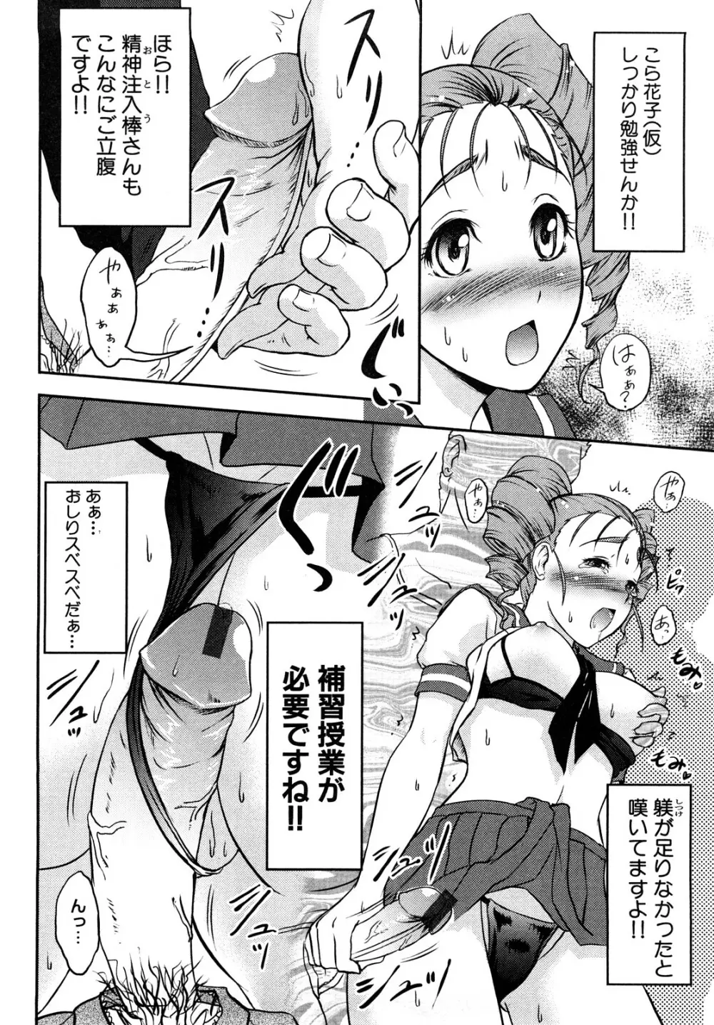 エロエロ大作戦 ～アナタの事が死ぬほど好き！～ Page.98