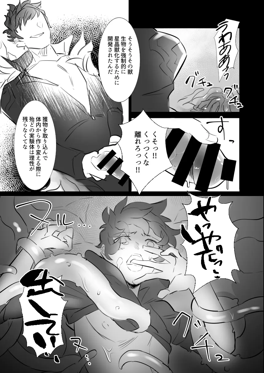 特異点の消失 Page.16