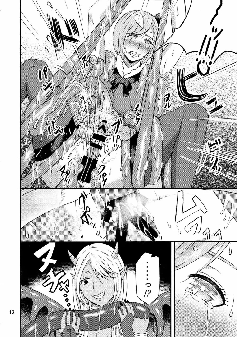 ふたなり魔法使い最終決戦!! Page.12