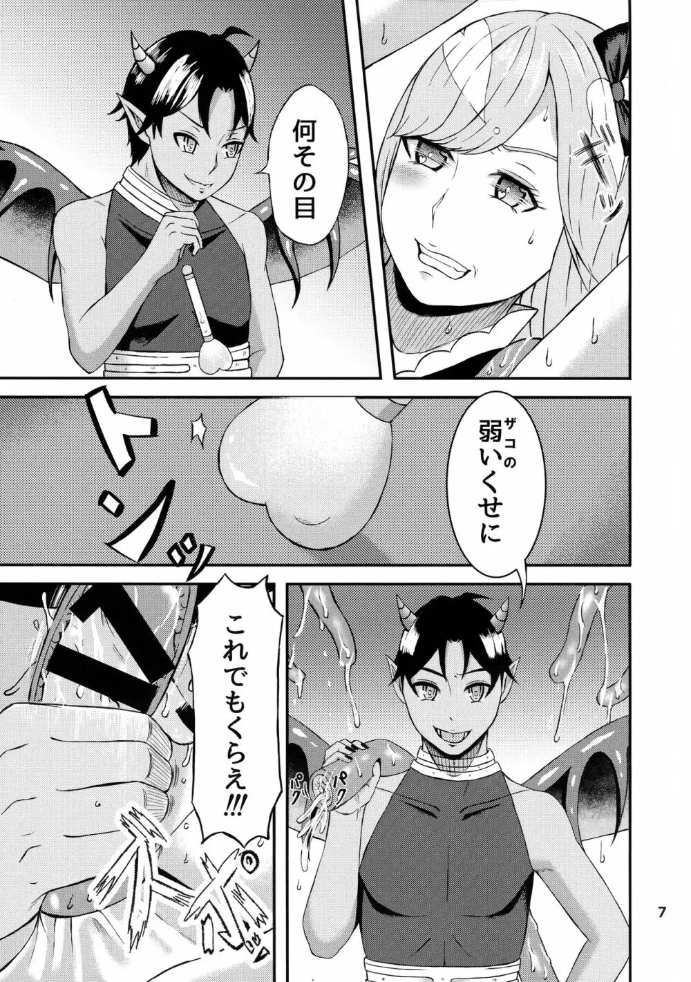 ふたなり魔法使い最終決戦!! Page.7