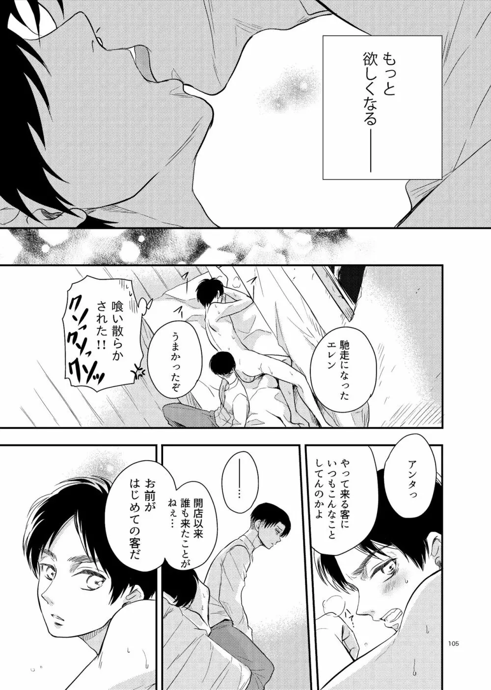 宵待ちレストラン Page.13