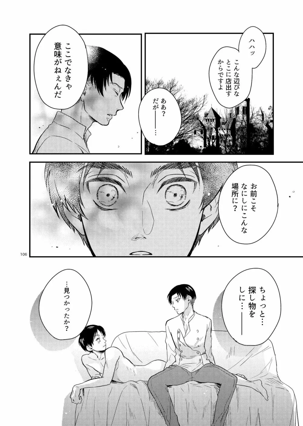 宵待ちレストラン Page.14