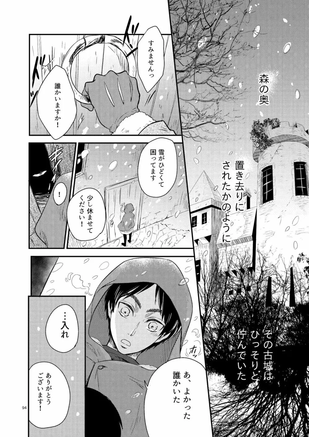 宵待ちレストラン Page.2