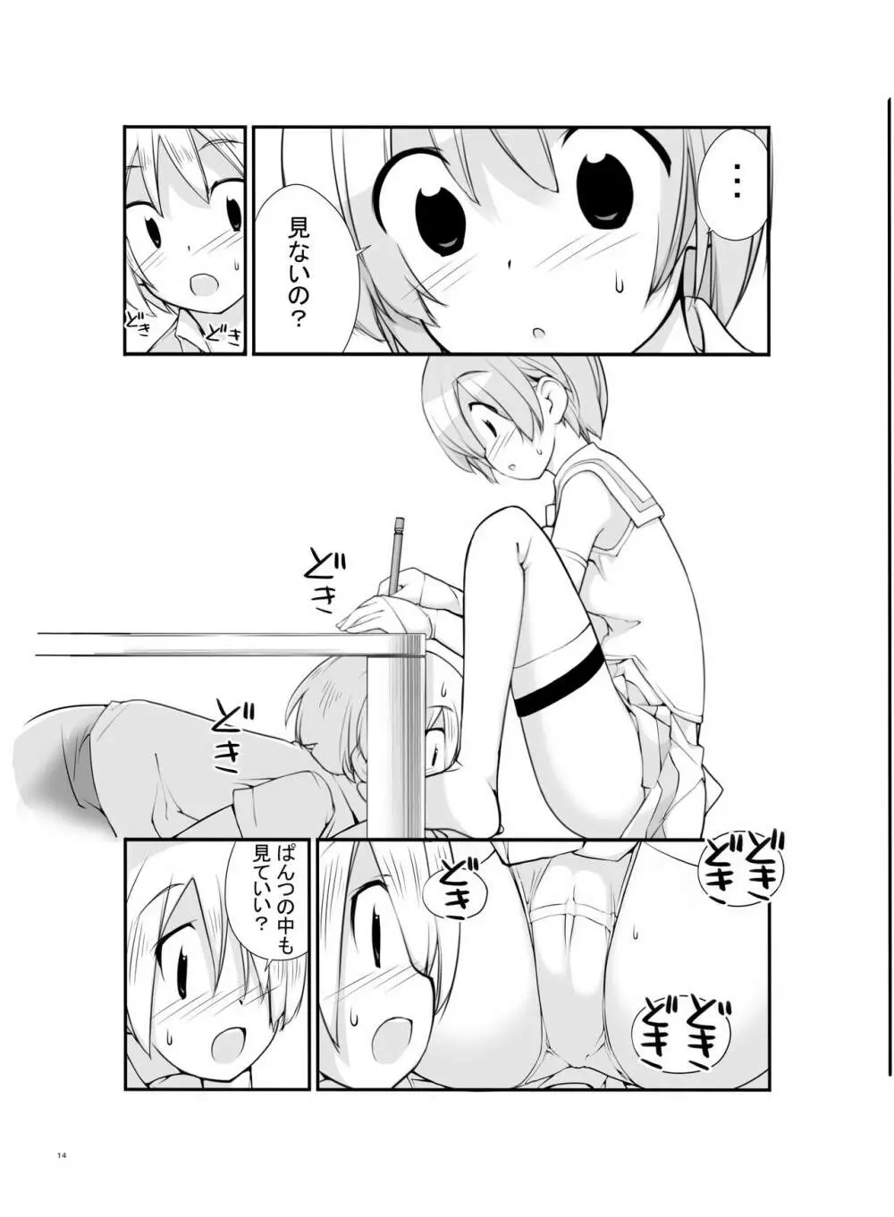 露出少女異譚 2.6篇 Page.14