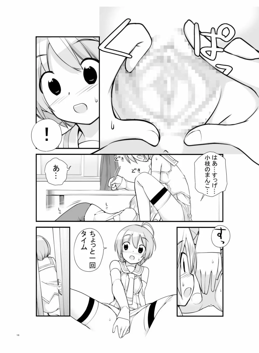 露出少女異譚 2.6篇 Page.16