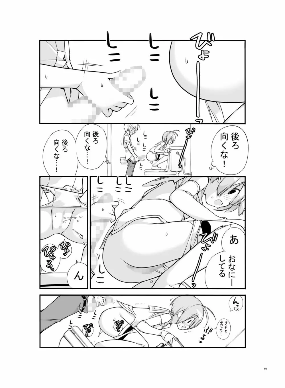 露出少女異譚 2.6篇 Page.19