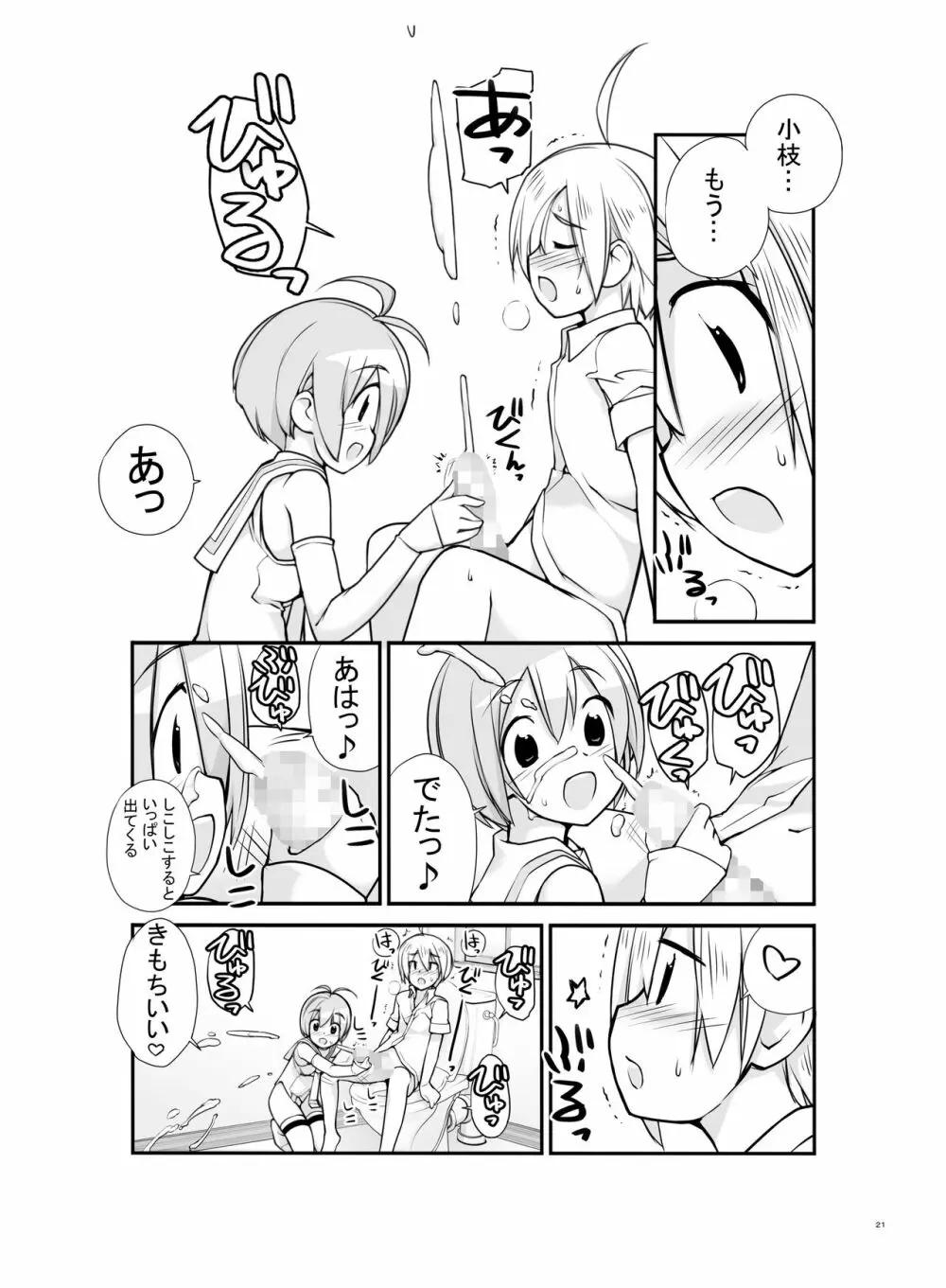 露出少女異譚 2.6篇 Page.21