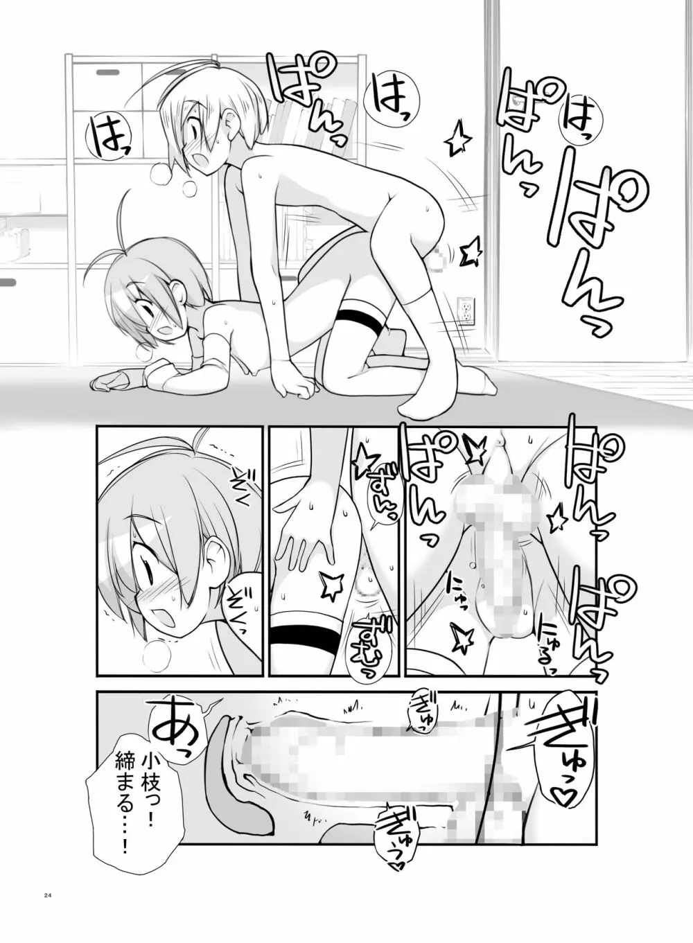 露出少女異譚 2.6篇 Page.24