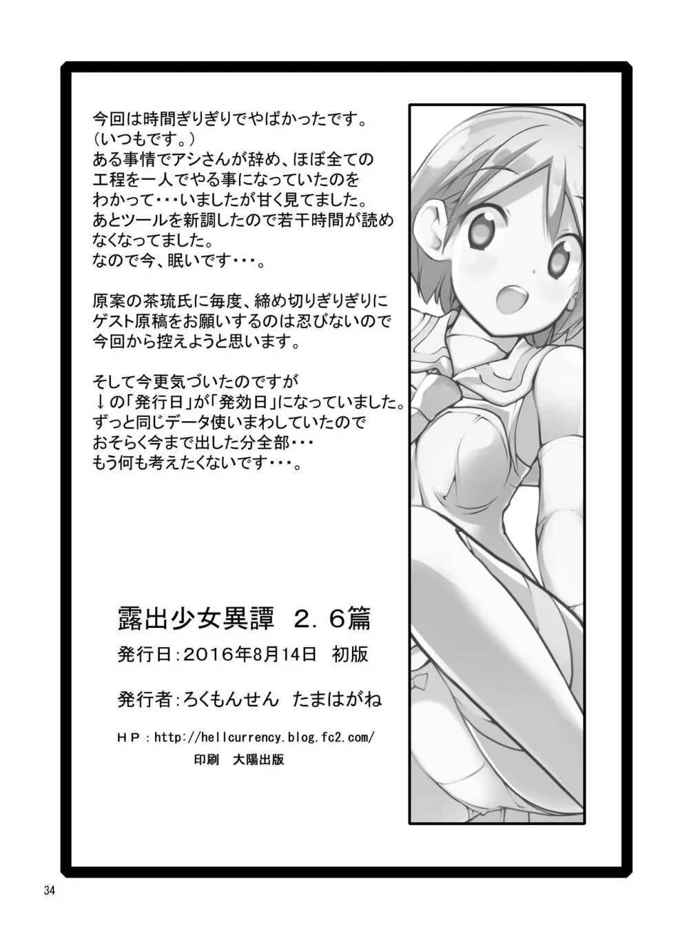 露出少女異譚 2.6篇 Page.34