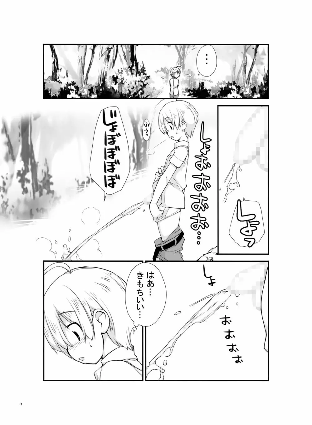 露出少女異譚 2.6篇 Page.8