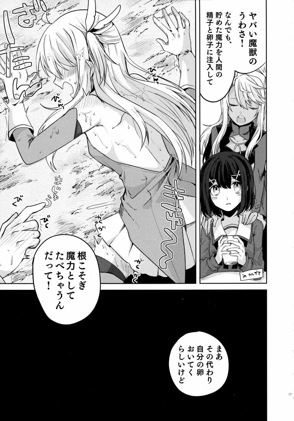 イリヤさん!触手と発情セックスしちゃってください! Page.17