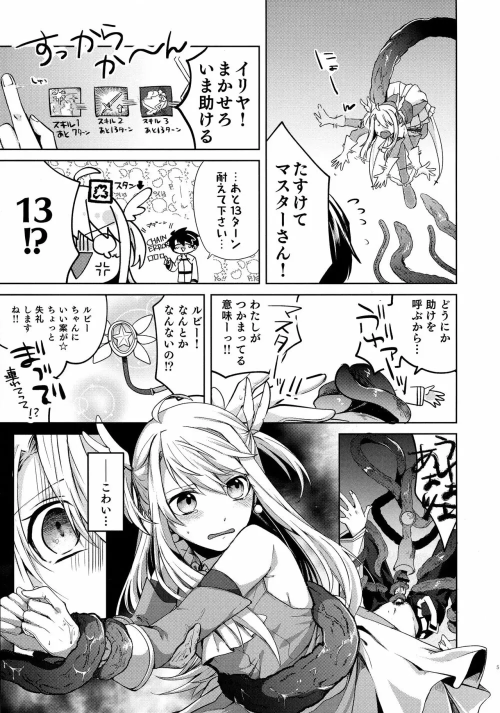 イリヤさん!触手と発情セックスしちゃってください! Page.5