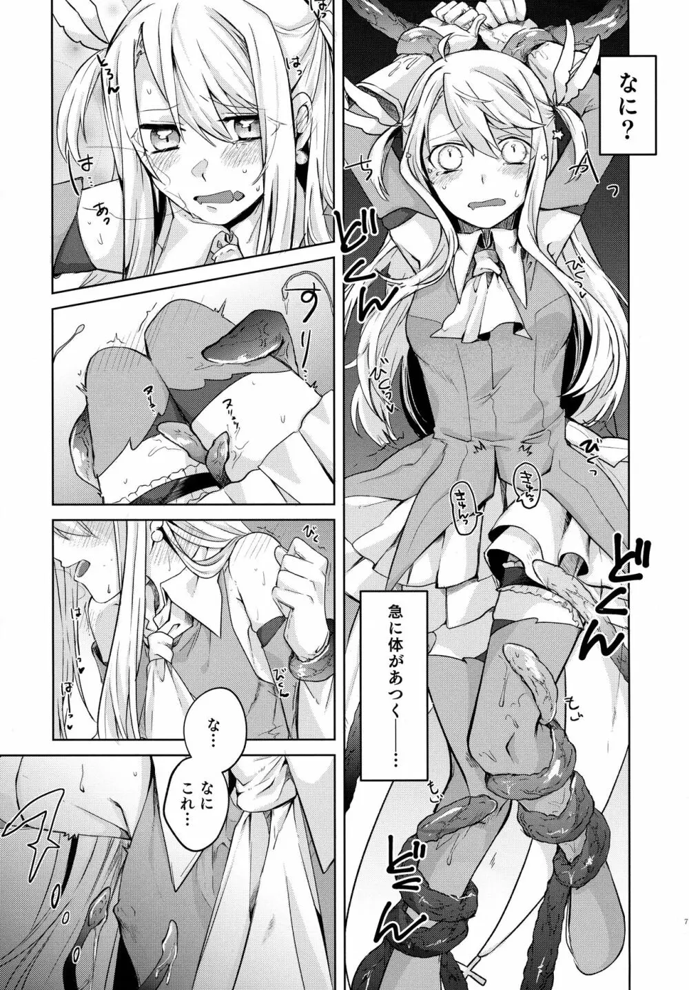 イリヤさん!触手と発情セックスしちゃってください! Page.7