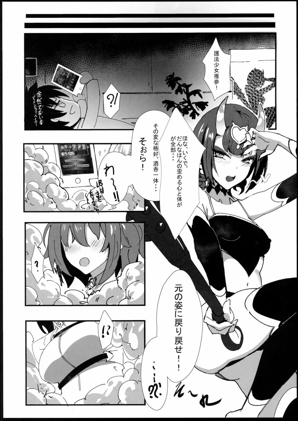 頼光マママニア2 Page.4