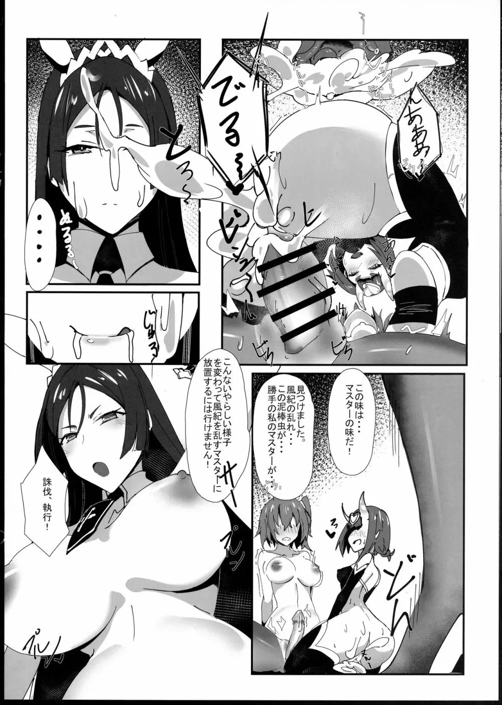 頼光マママニア2 Page.9