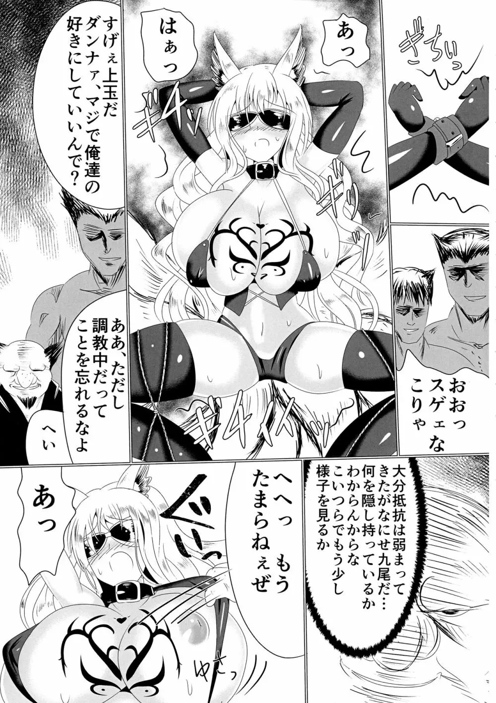 牝堕隷狐 -メスオチレイコ- Page.10