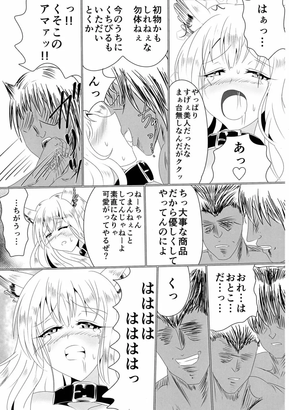 牝堕隷狐 -メスオチレイコ- Page.14