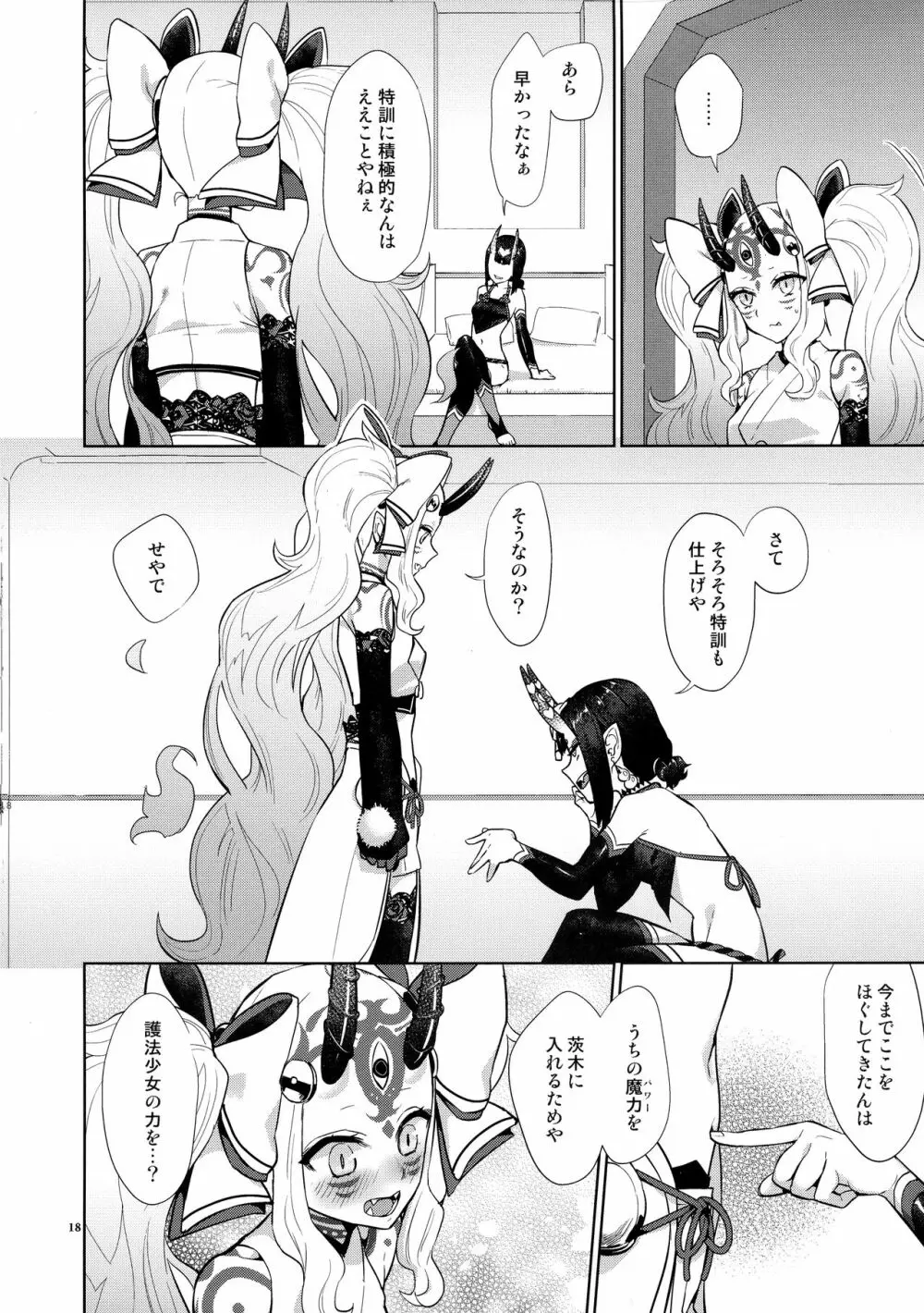 護法少女の秘密特訓 Page.17