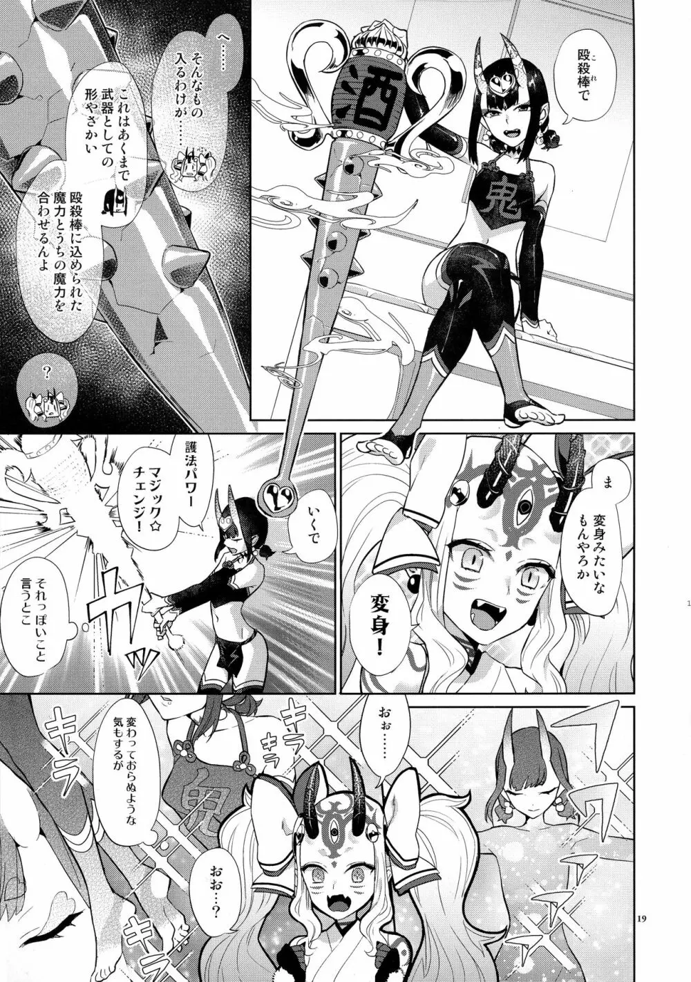 護法少女の秘密特訓 Page.18