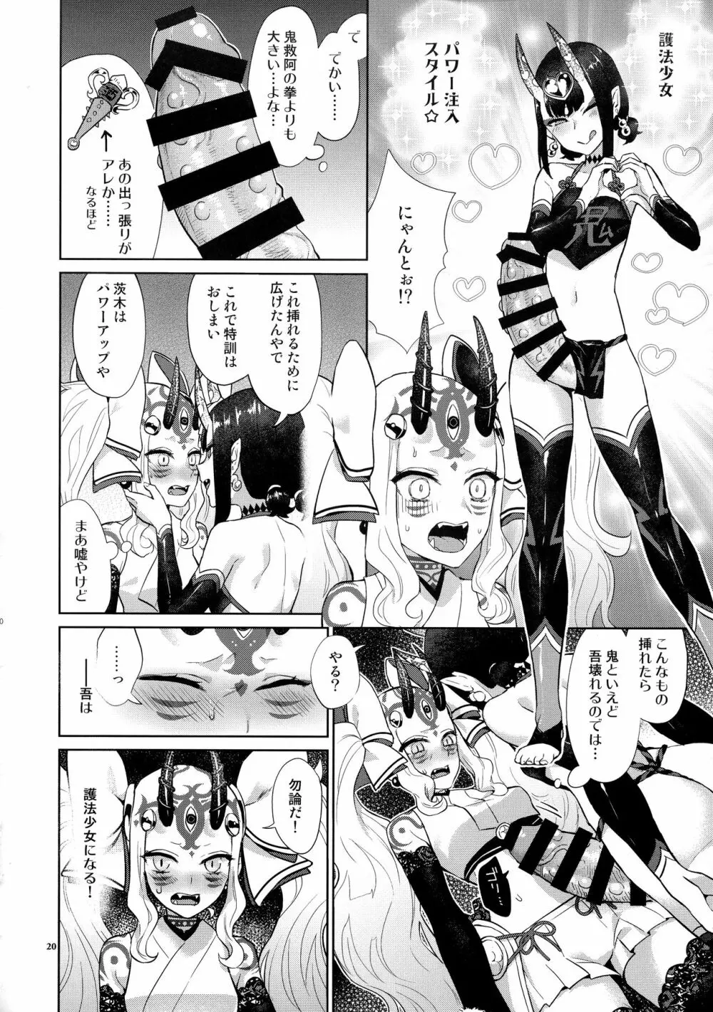 護法少女の秘密特訓 Page.19