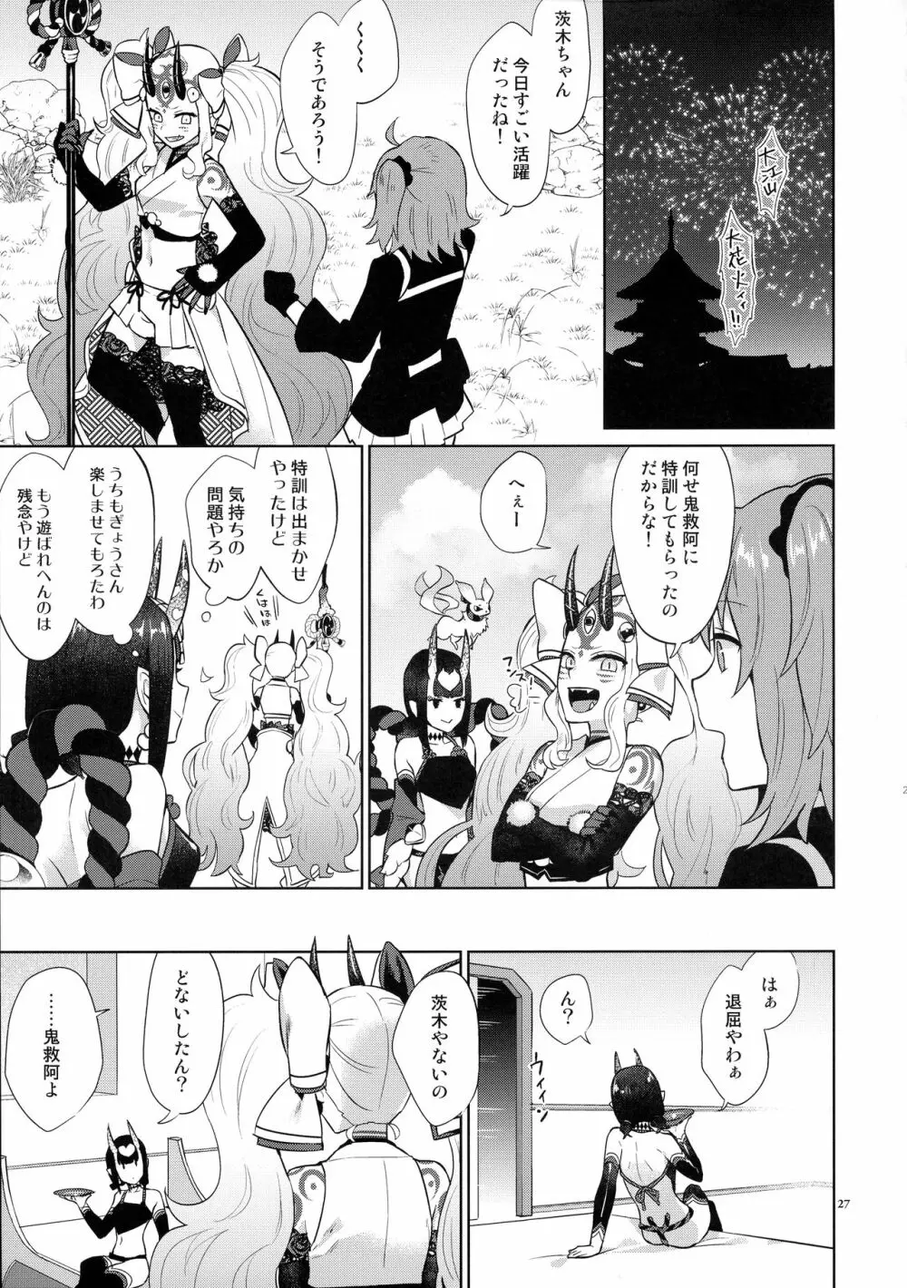 護法少女の秘密特訓 Page.26