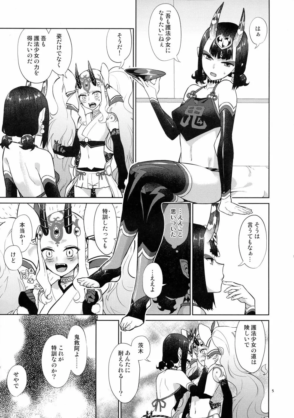 護法少女の秘密特訓 Page.4