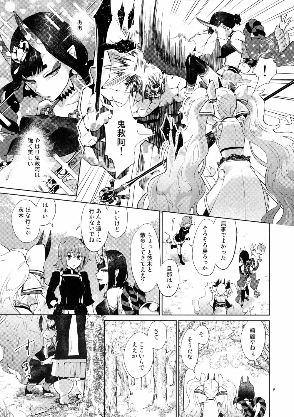 護法少女の秘密特訓 Page.8