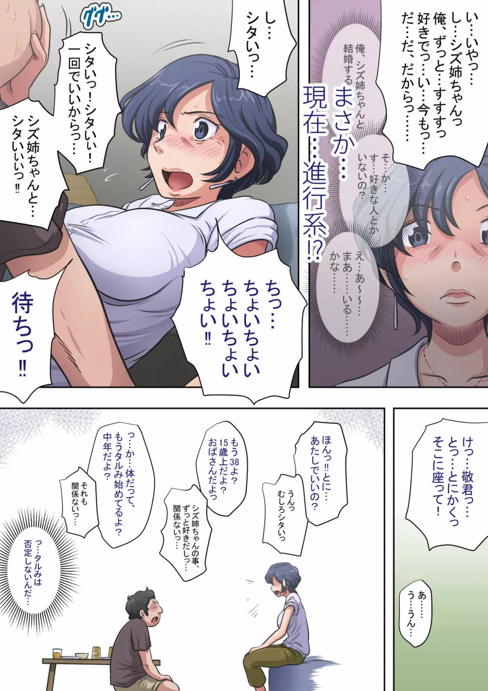 必死に頼まれると…叔母も悪い気はしない。 Page.13