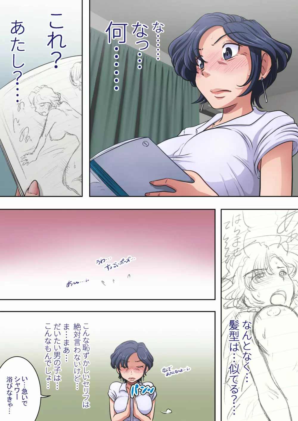 必死に頼まれると…叔母も悪い気はしない。 Page.16