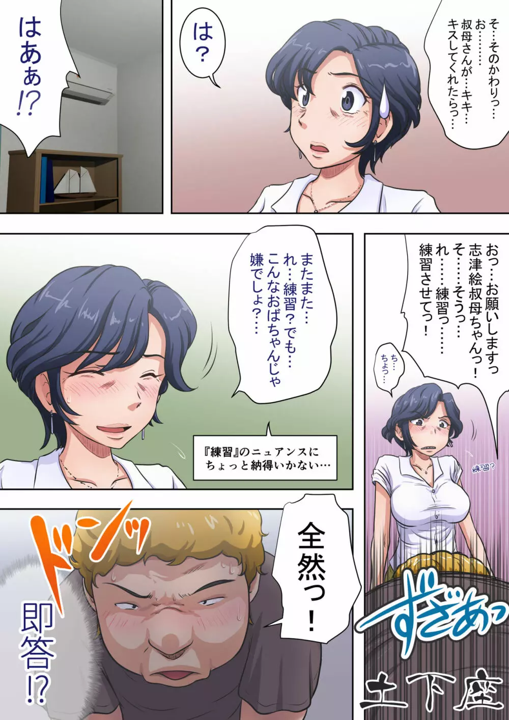 必死に頼まれると…叔母も悪い気はしない。 Page.7