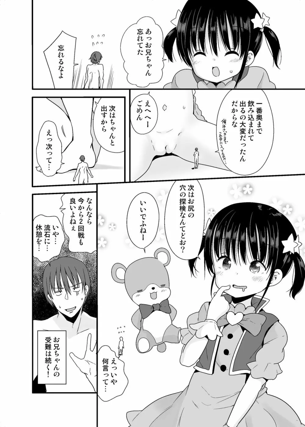 魔法少女な妹と小さなお兄ちゃん Page.26