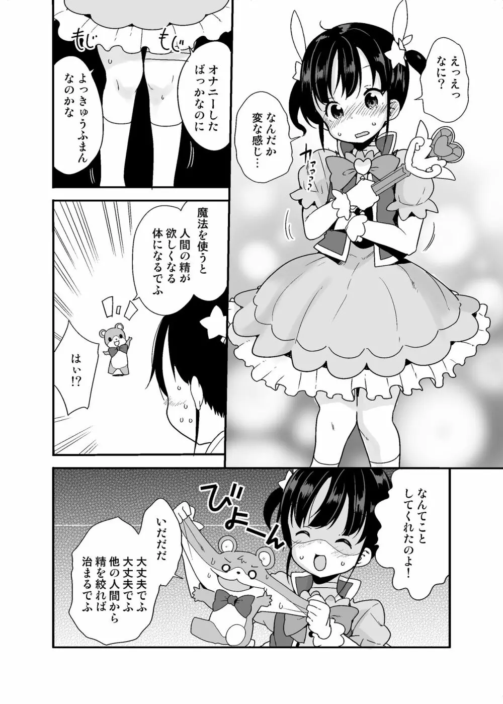 魔法少女な妹と小さなお兄ちゃん Page.4