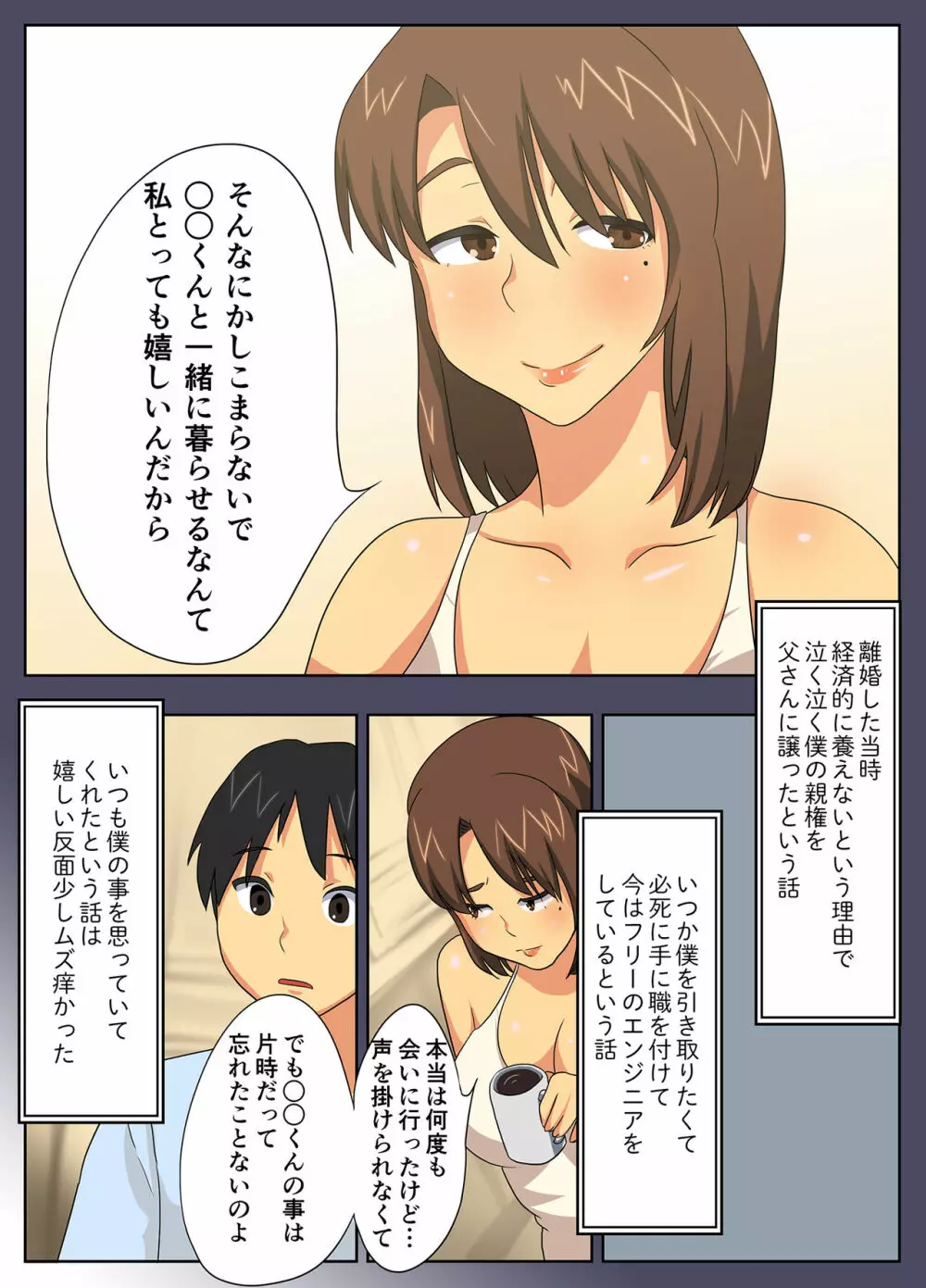 こんなスケベな体で母親は無理だろ!無防備すぎる母で抜きまくる日々 Page.5