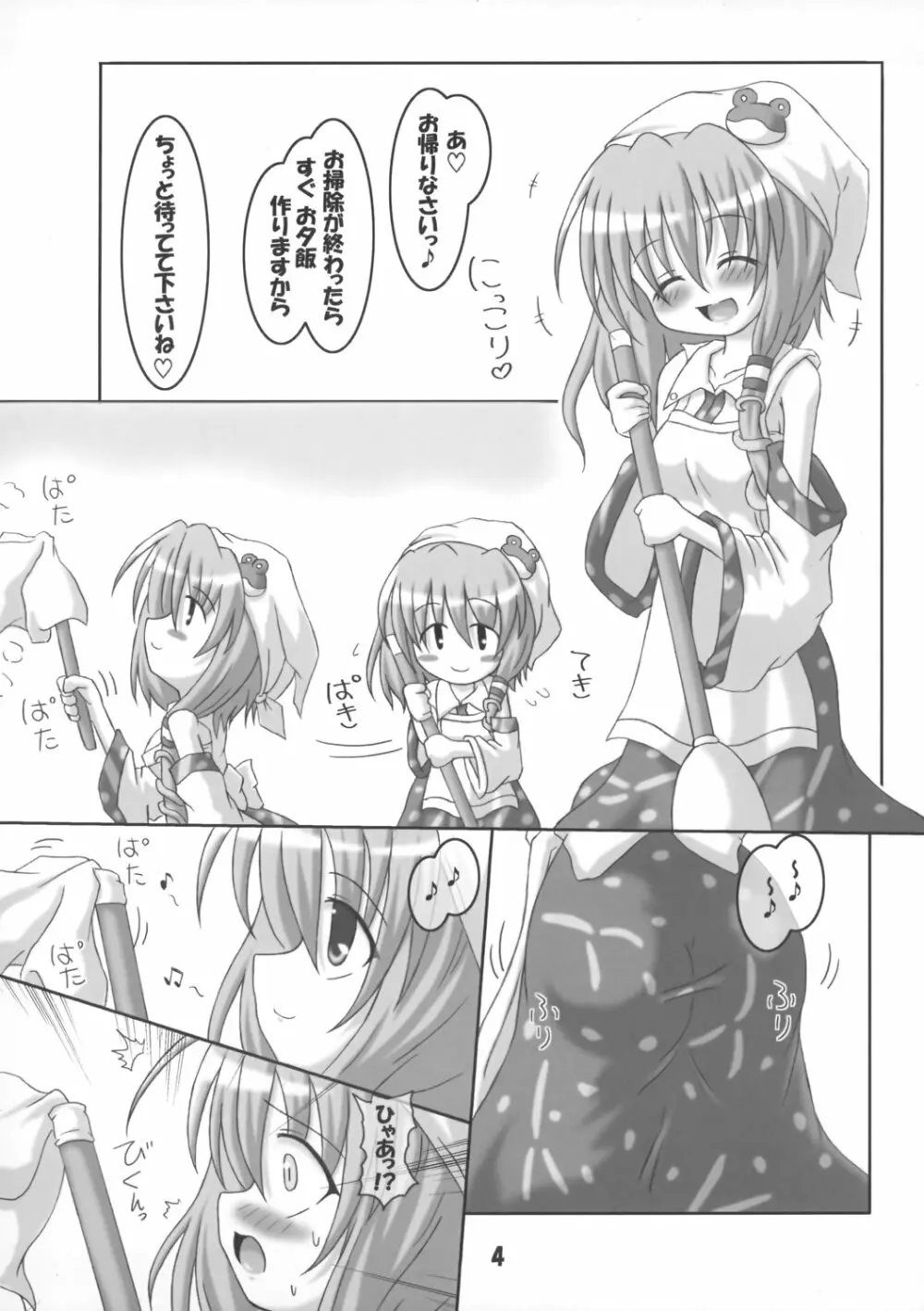 早苗さんのおしりにあれこれしたい本 Page.3