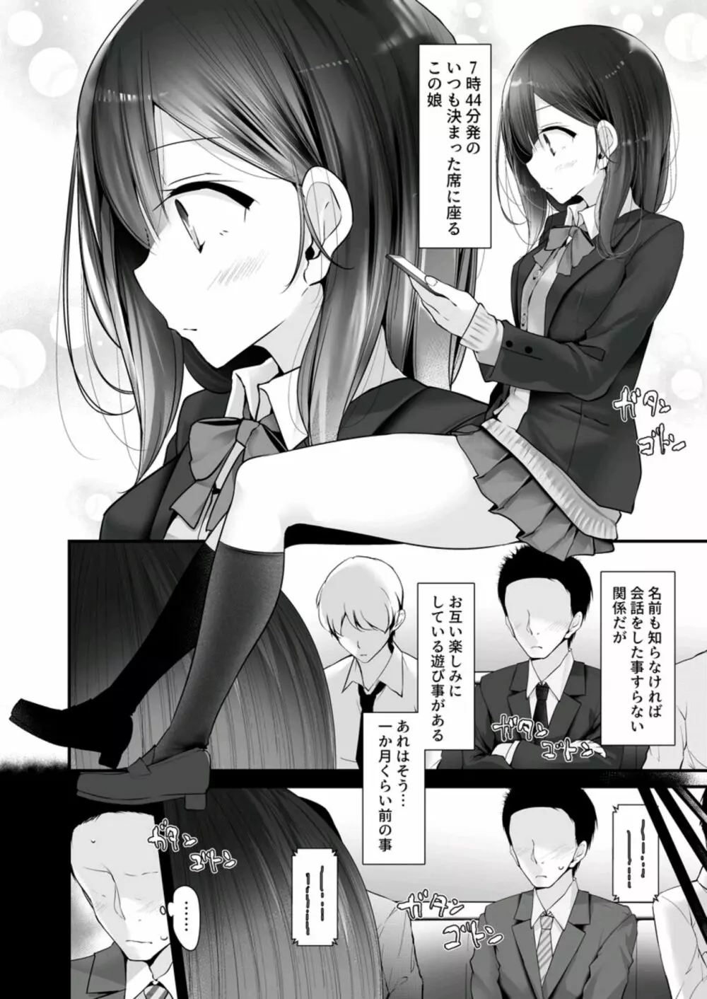 通勤電車でパンツを見せてくるJKがいたのでハメてみた 2 Page.24