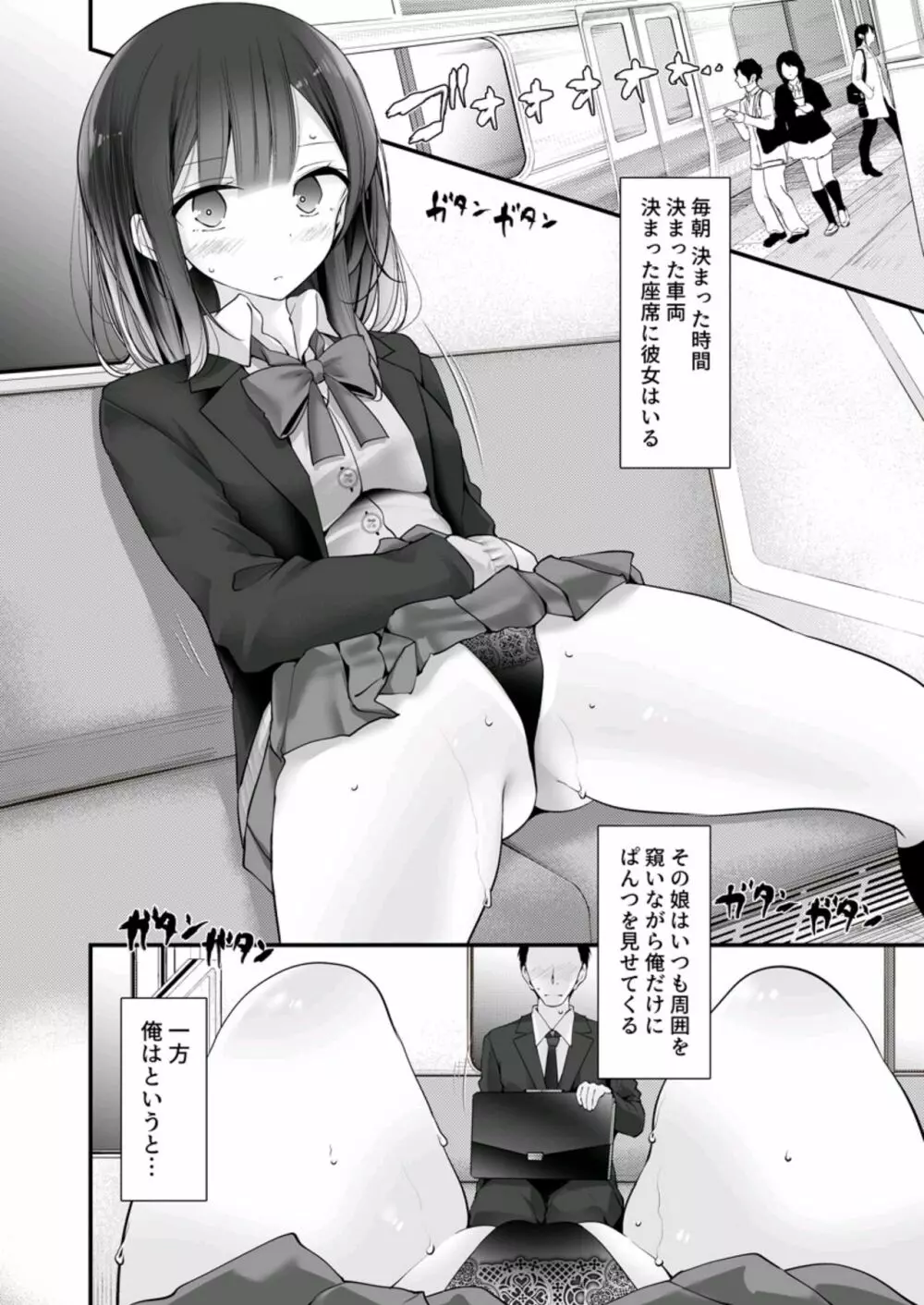 通勤電車でパンツを見せてくるJKがいたのでハメてみた 2 Page.4