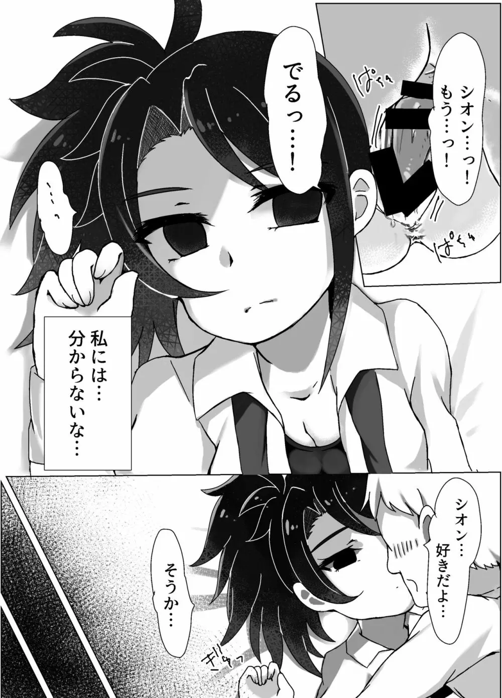 マグロヤリマンシオン 性の悦びを知る Page.6