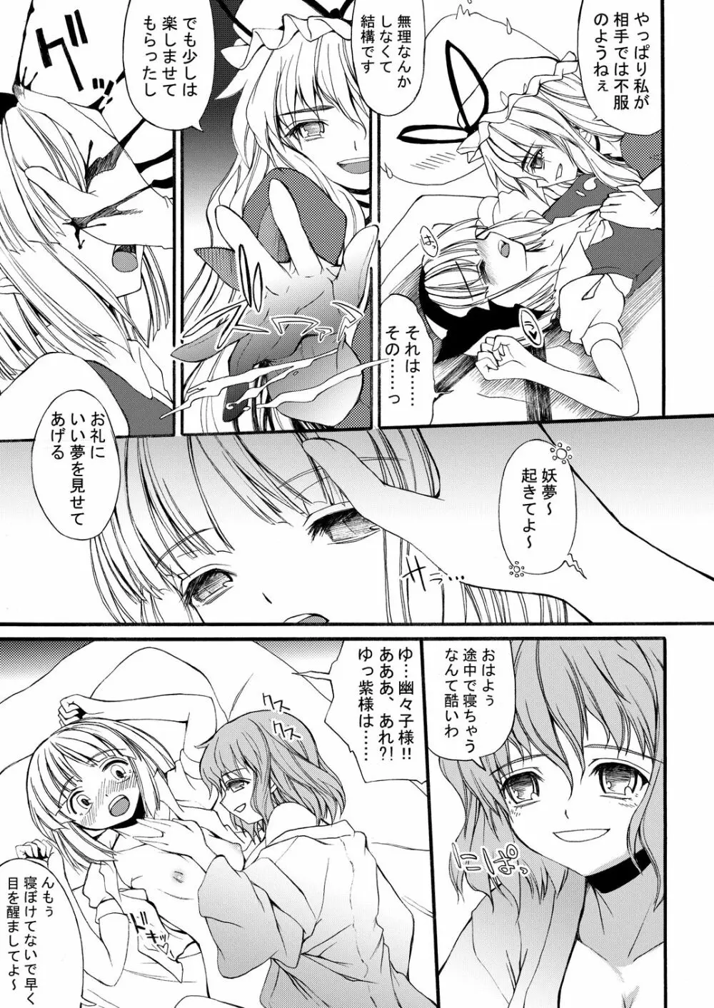 白玉サクラガサネ/サナギ Page.10