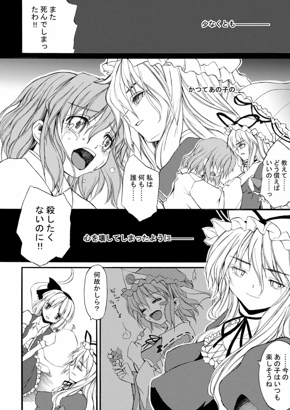 白玉サクラガサネ/サナギ Page.15