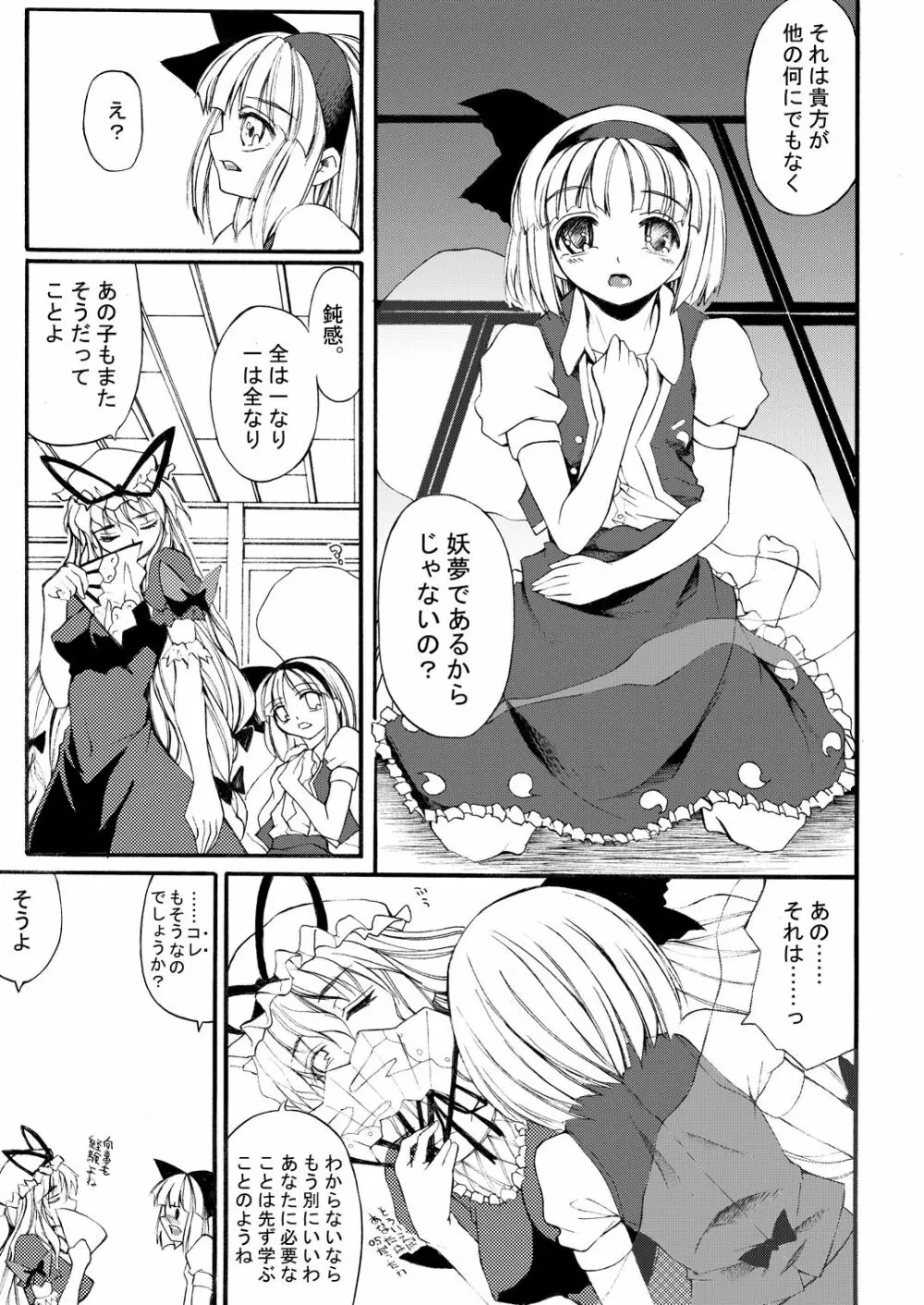 白玉サクラガサネ/サナギ Page.16