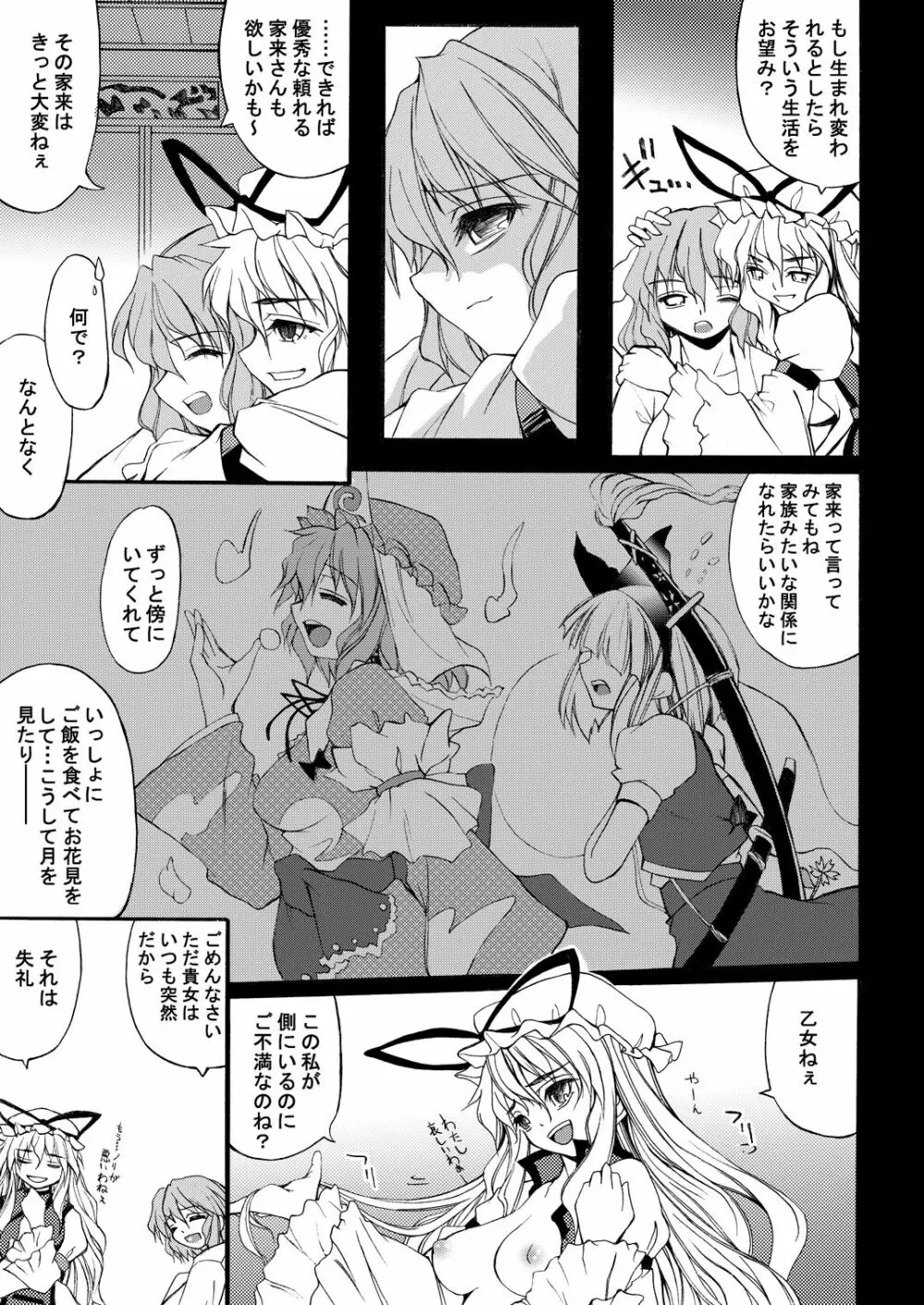 白玉サクラガサネ/サナギ Page.19