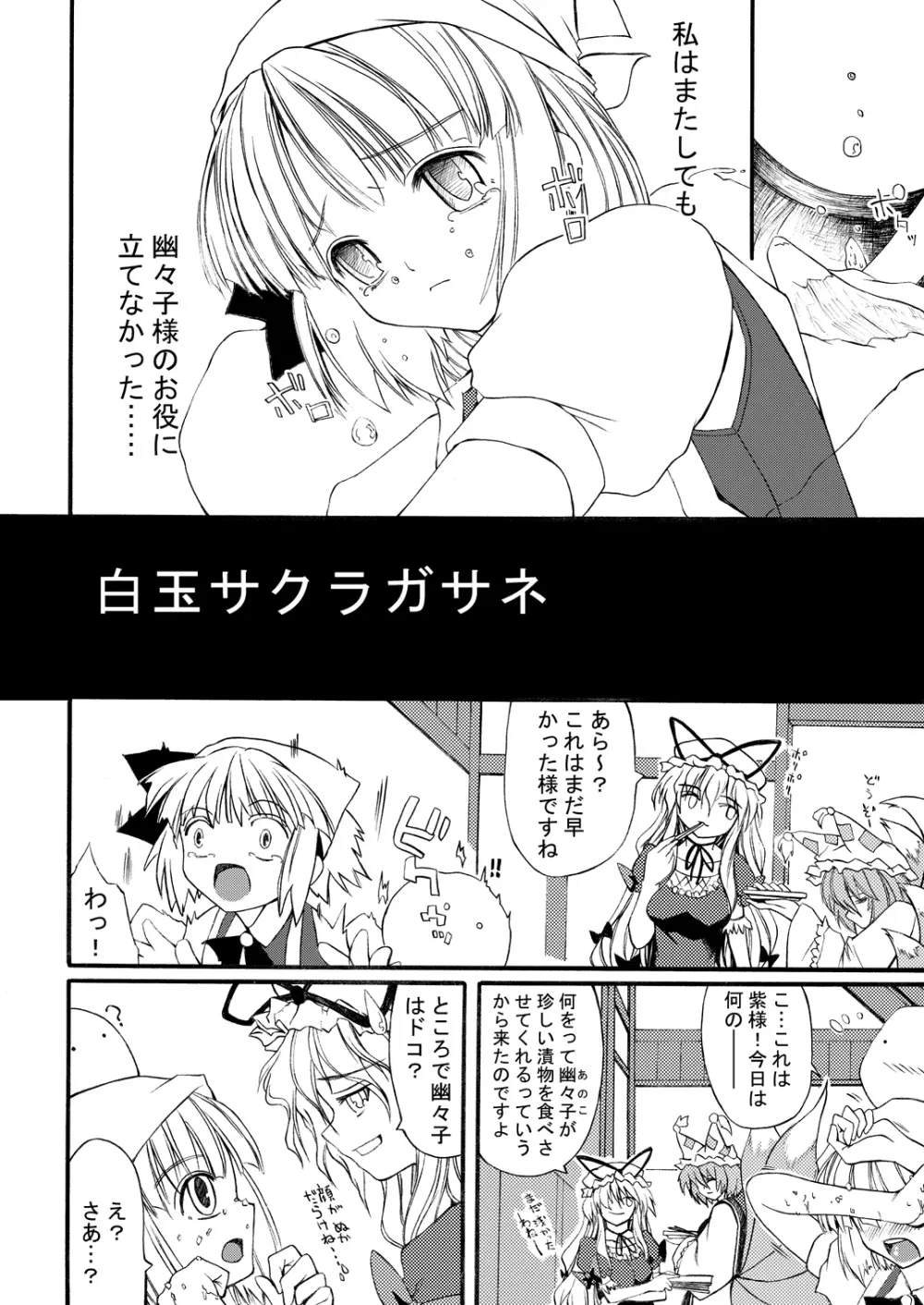 白玉サクラガサネ/サナギ Page.3